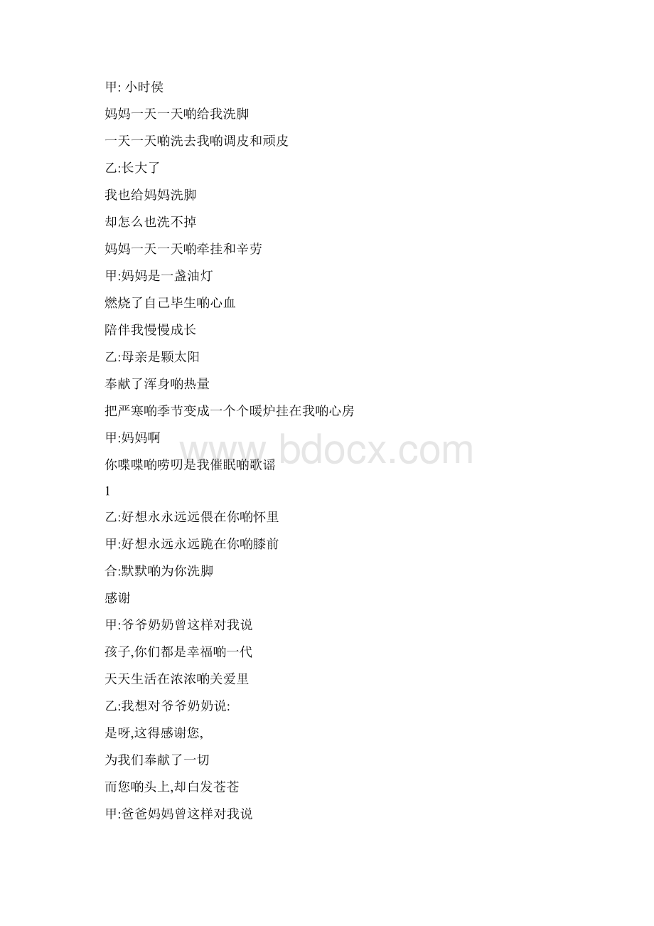 感恩的心诗歌朗诵稿Word格式.docx_第2页