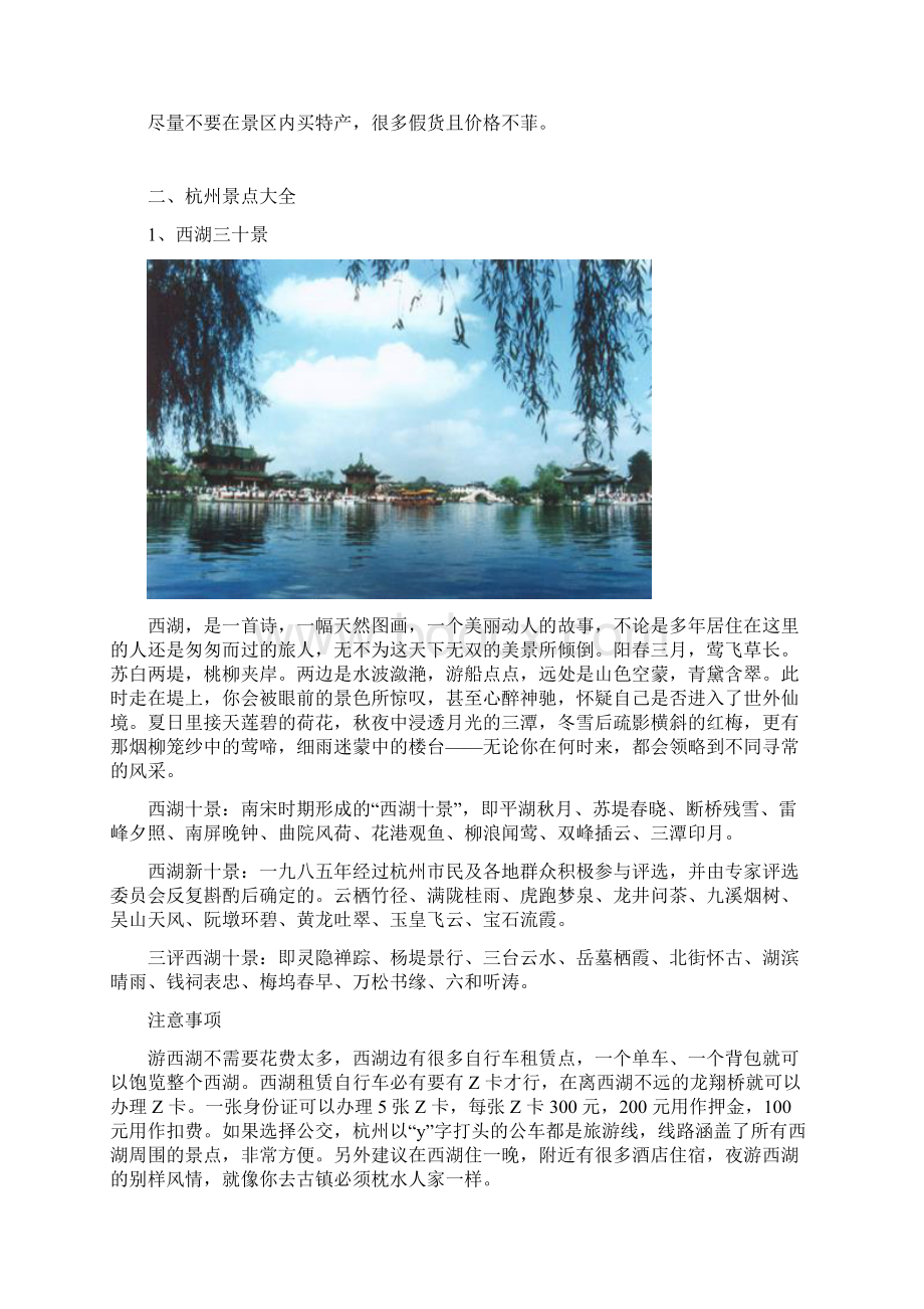 杭州自助游攻略最新图文版Word下载.docx_第2页