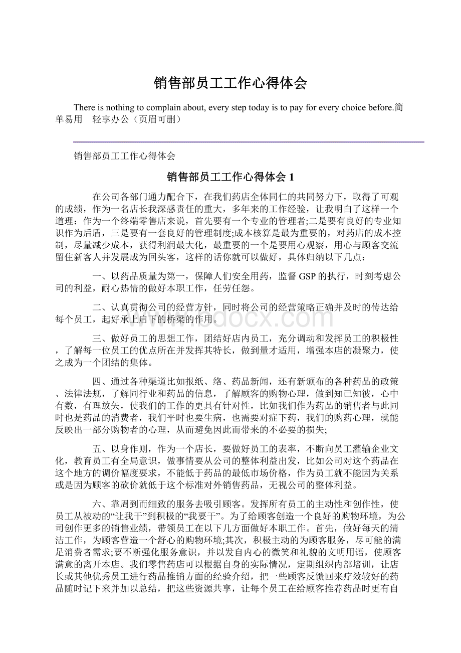 销售部员工工作心得体会.docx_第1页