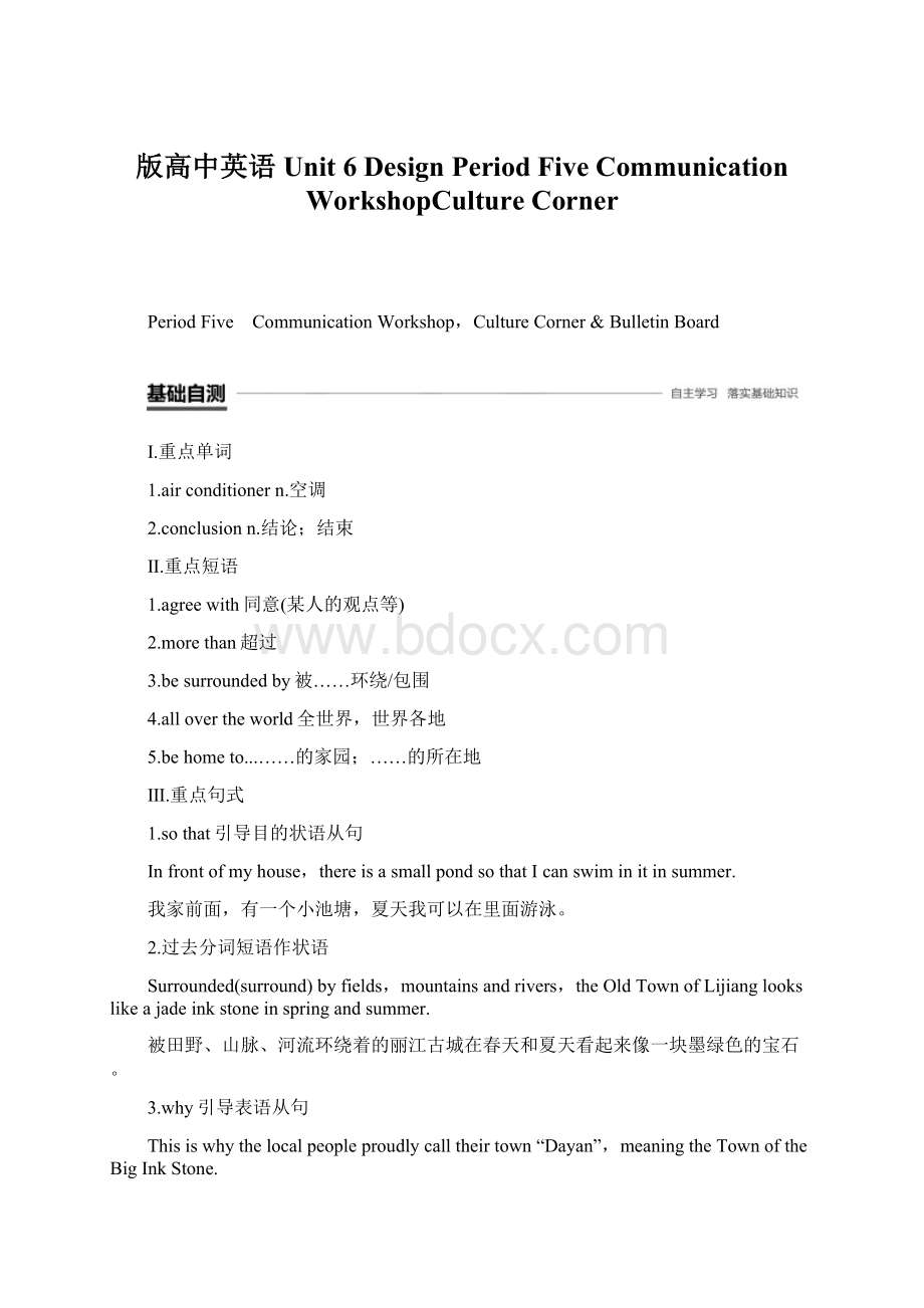 版高中英语 Unit 6 Design Period Five Communication WorkshopCulture Corner.docx_第1页