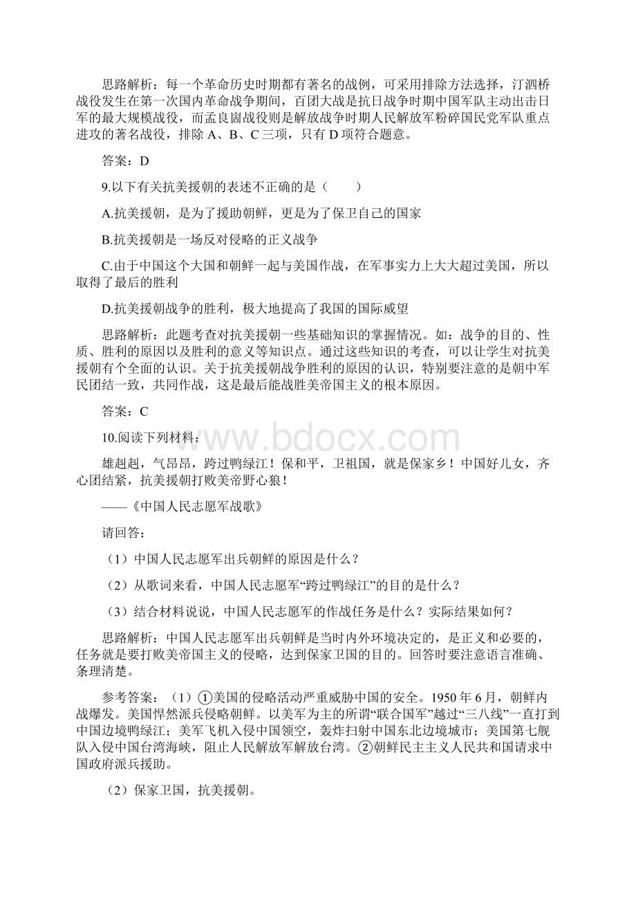 抗美援朝保家卫国同步训练Word文档下载推荐.docx_第3页