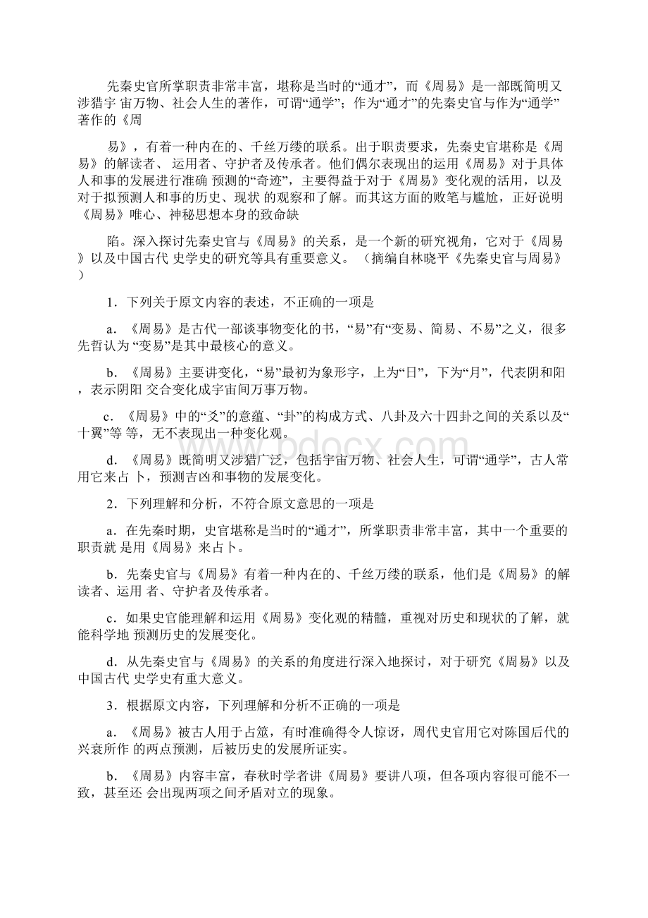 石家庄质检二答案.docx_第2页