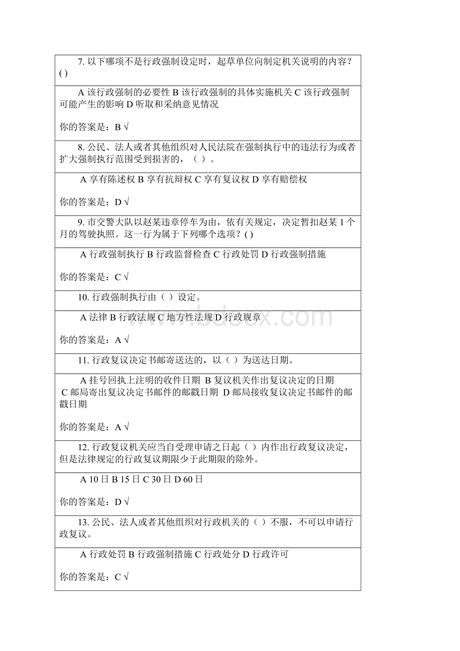 《行政强制法》知识竞赛 试题及答案整理版.docx_第2页