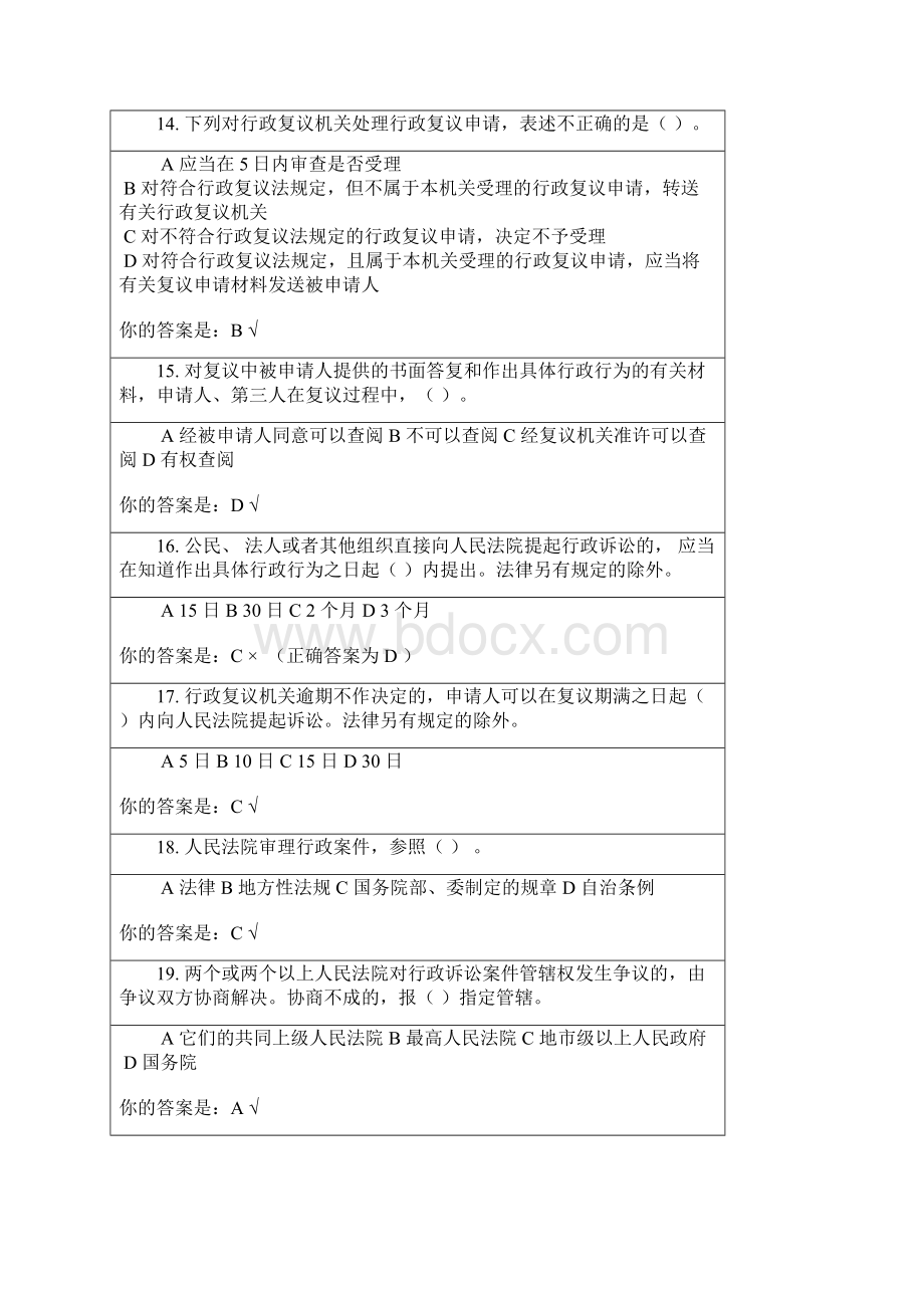 《行政强制法》知识竞赛 试题及答案整理版Word格式文档下载.docx_第3页