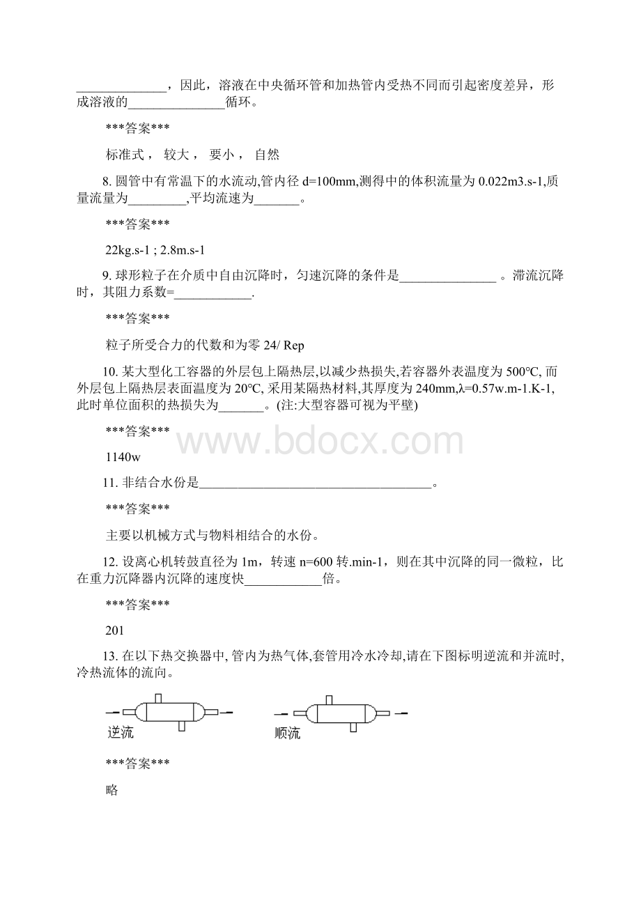 食品工程原理复习题及答案Word格式.docx_第2页