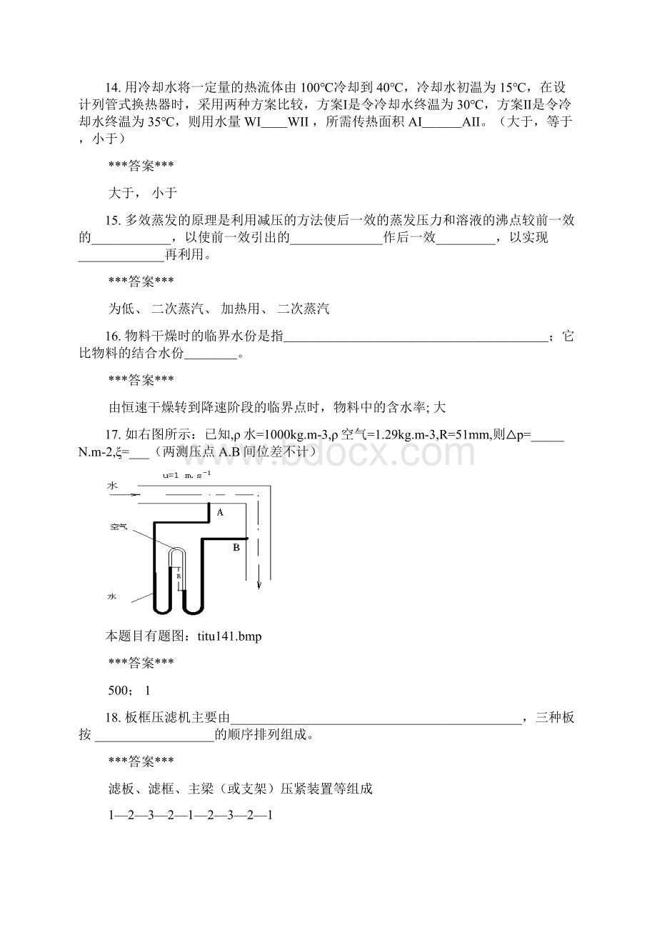 食品工程原理复习题及答案Word格式.docx_第3页