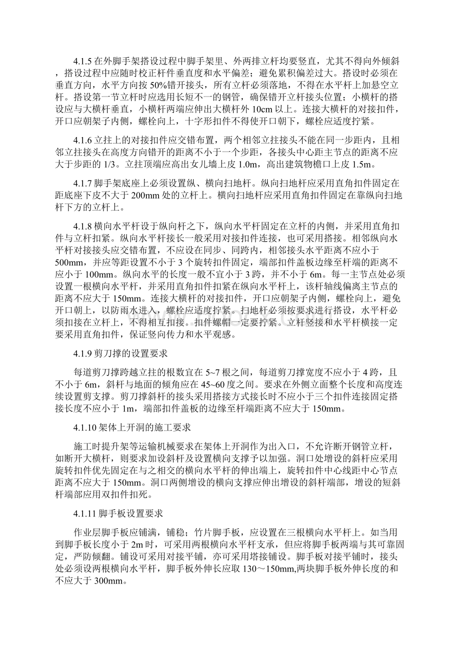 悬挑脚手架施工方案.docx_第3页