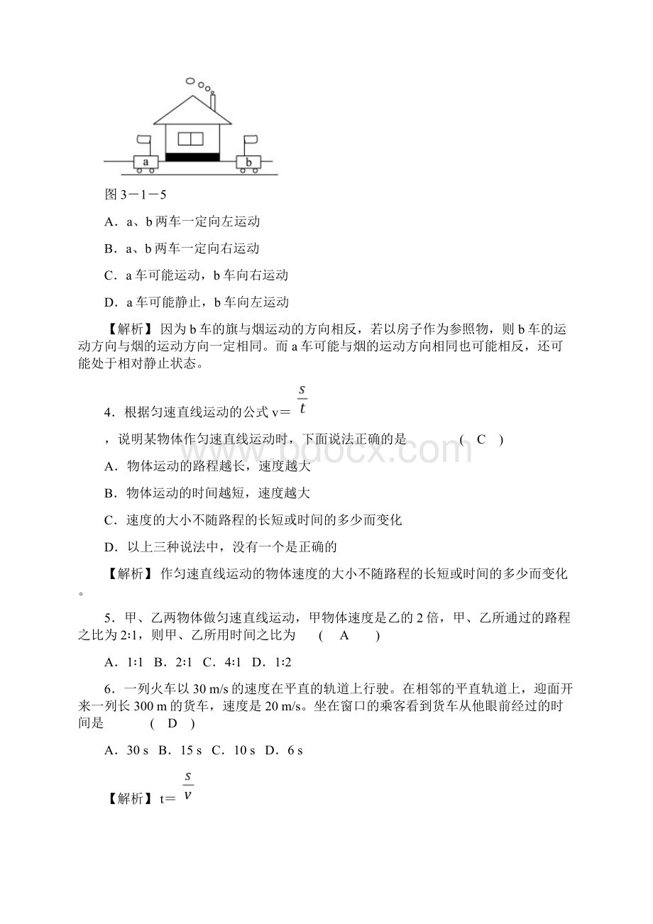 浙教版七年级下科学第三章运动和力经典易错题专训含答案.docx_第2页