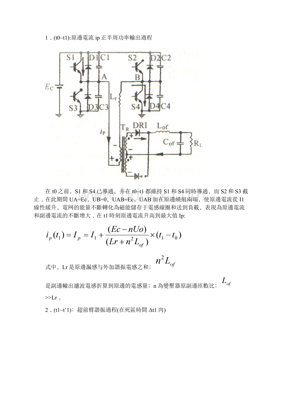 软开关全桥变换器工作过程的详细分析1Word文档下载推荐.docx_第3页