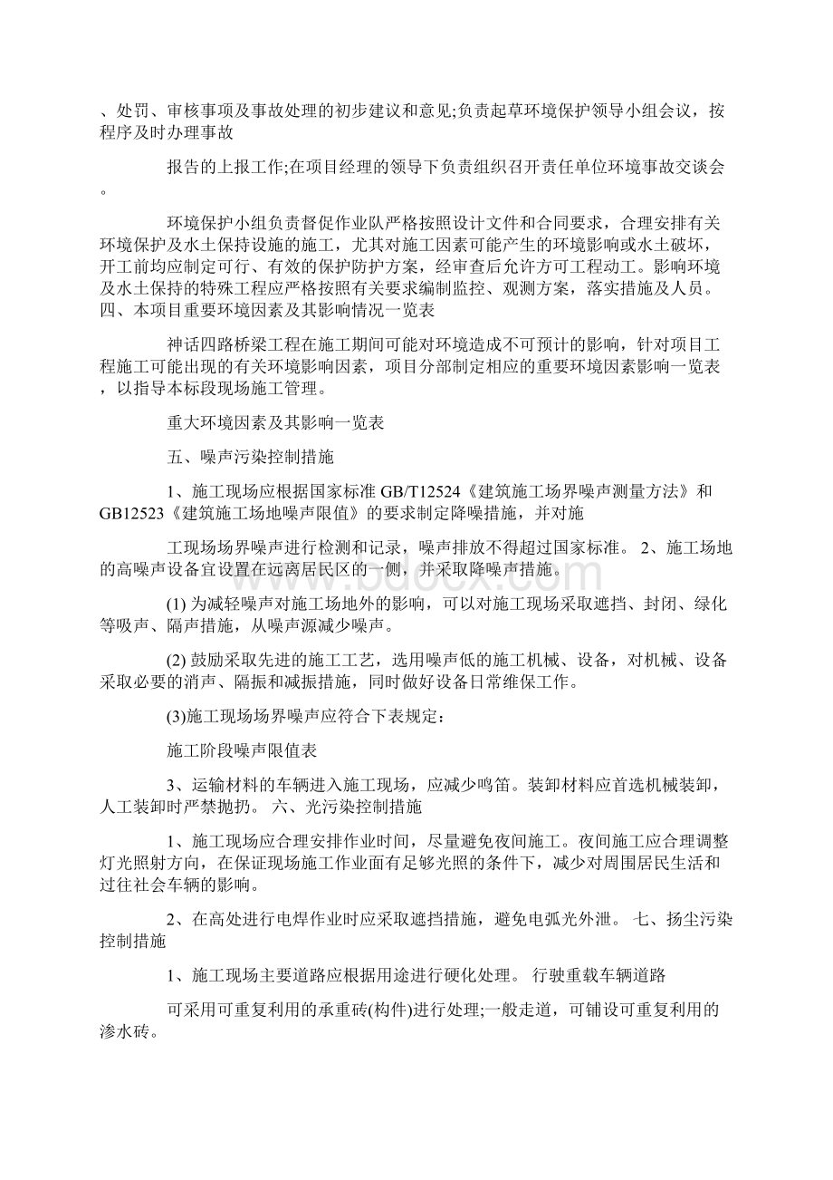 环境保护工作实施方案.docx_第2页