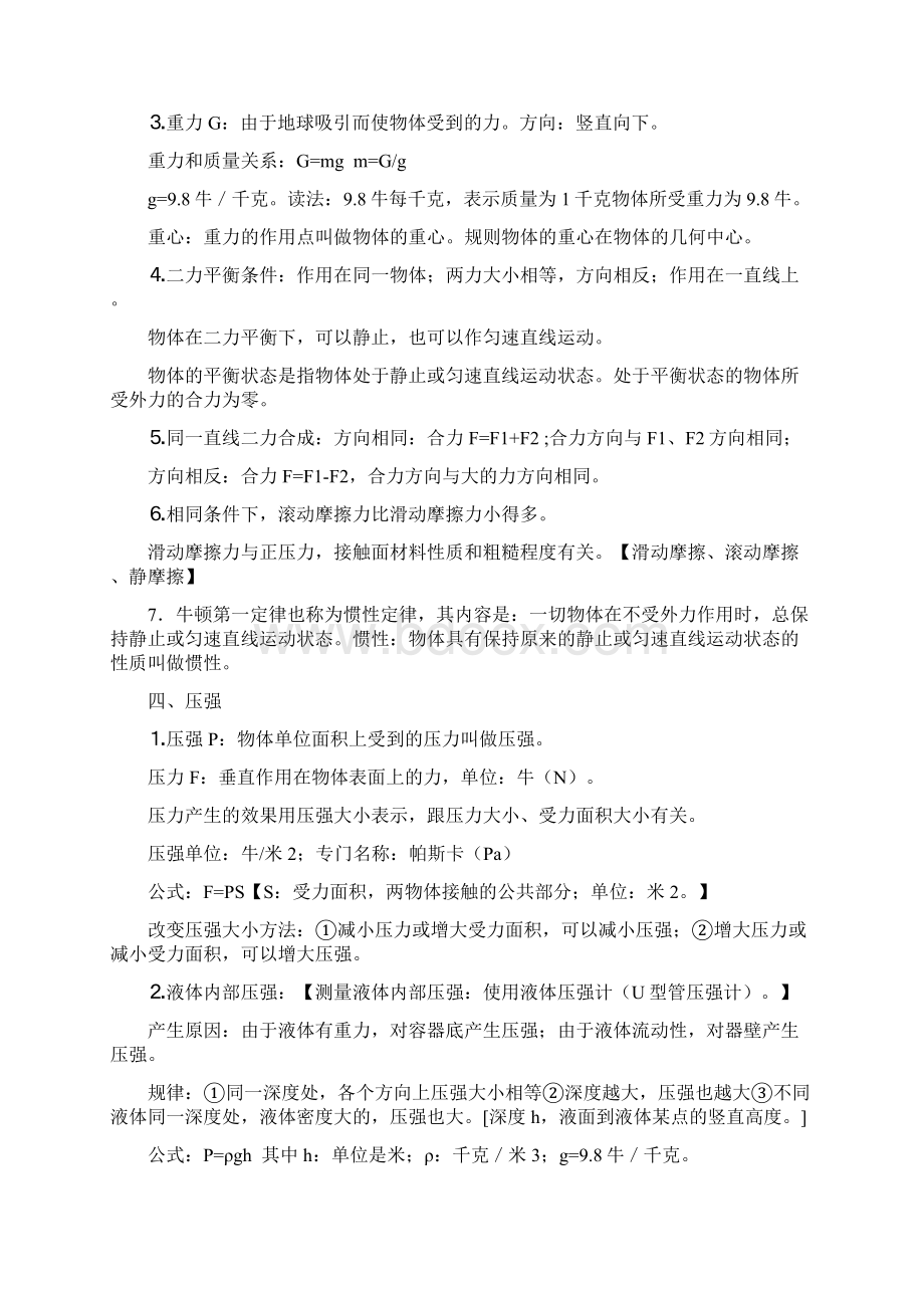 初中物理知识点大全Word格式.docx_第2页