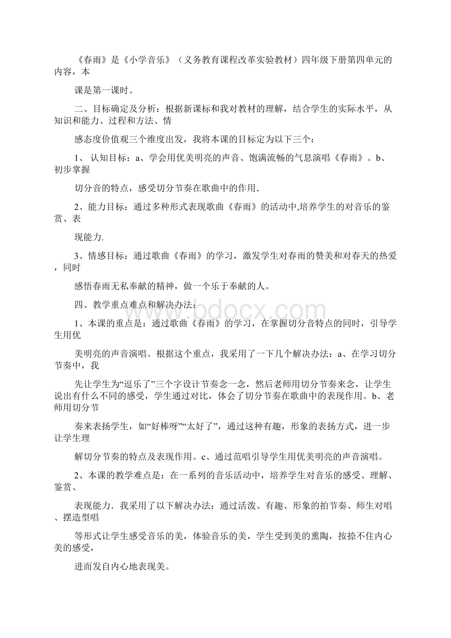 古诗春雨教案.docx_第3页