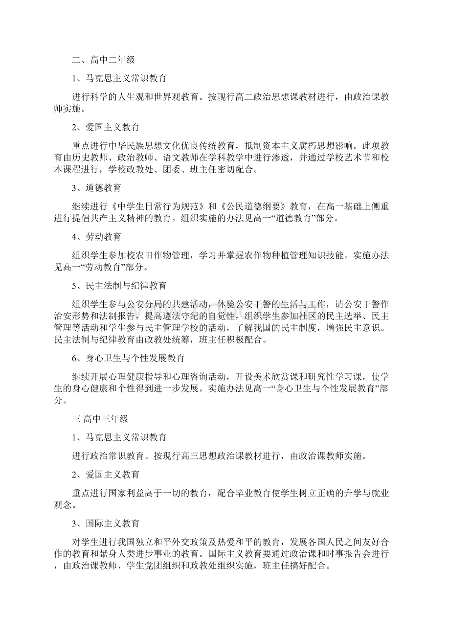 完整版高中德育工作系列化教育实施方案Word格式.docx_第2页