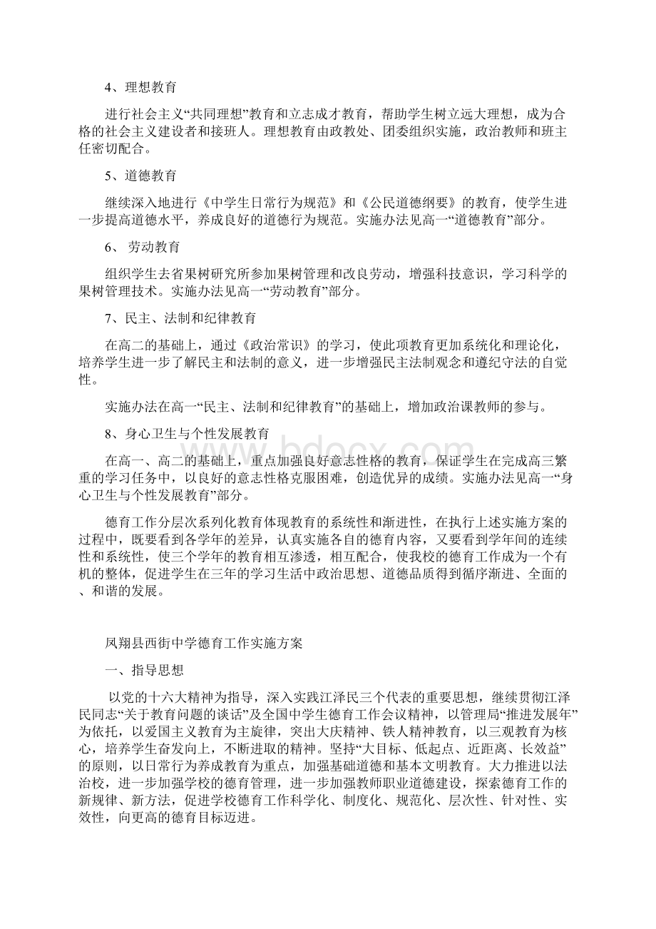 完整版高中德育工作系列化教育实施方案Word格式.docx_第3页