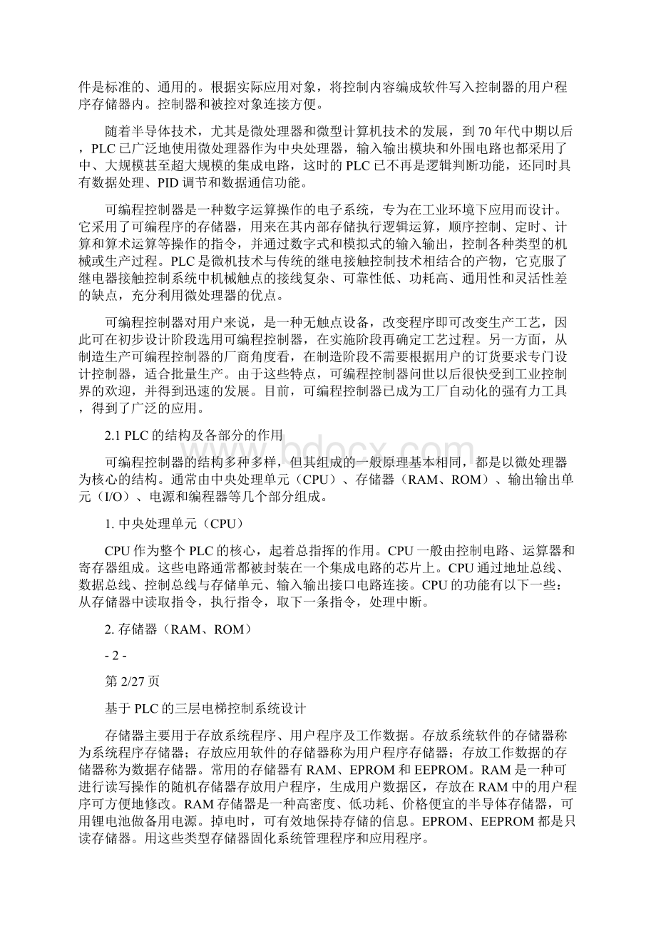 基于PLC的六层电梯控制系统设计Word下载.docx_第2页