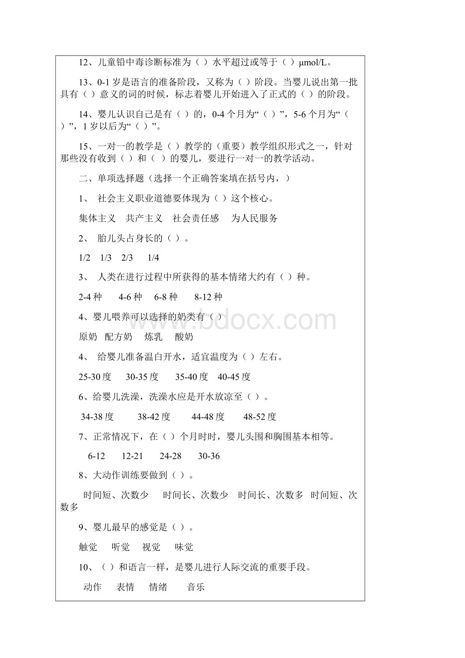 中级育婴师考试题Word文档格式.docx_第2页