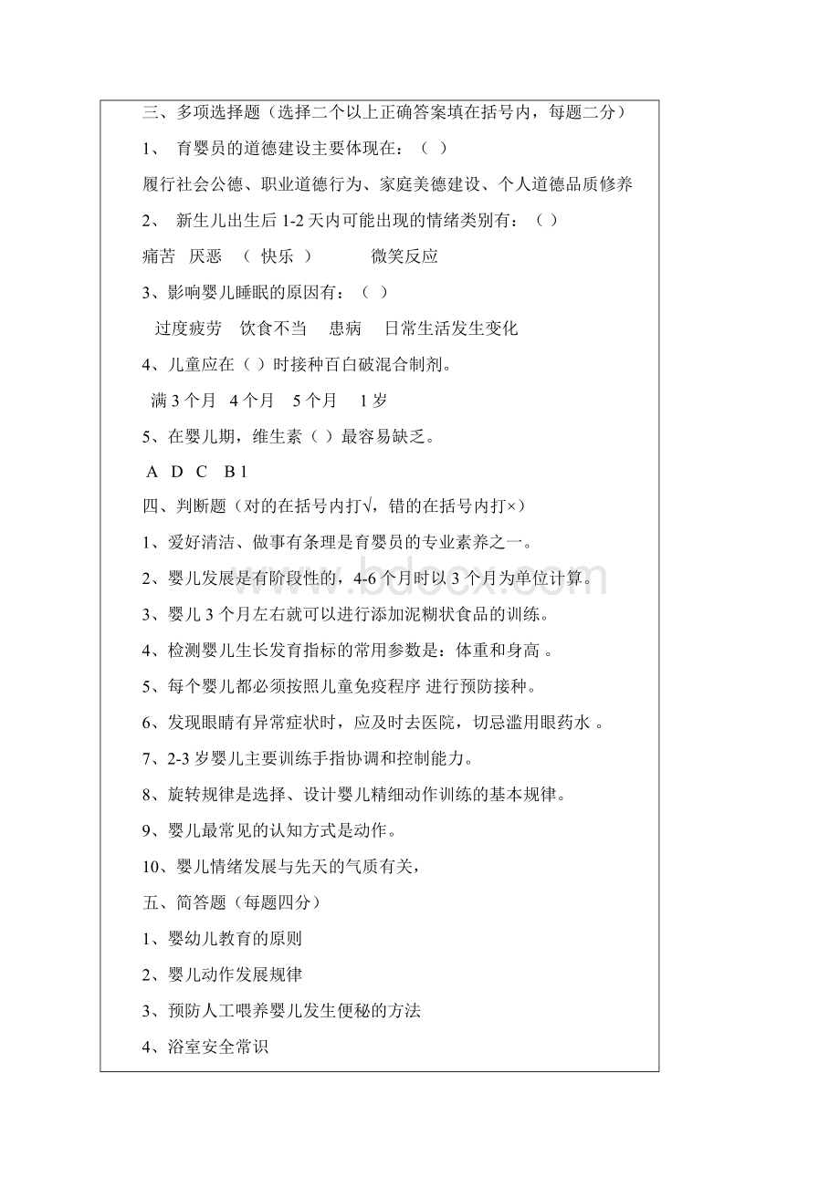 中级育婴师考试题Word文档格式.docx_第3页