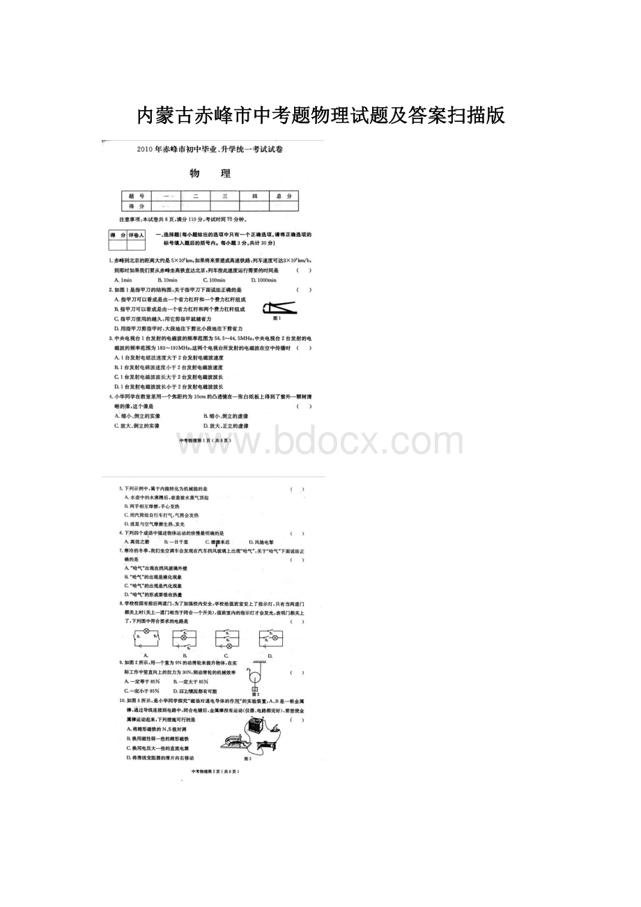 内蒙古赤峰市中考题物理试题及答案扫描版.docx_第1页