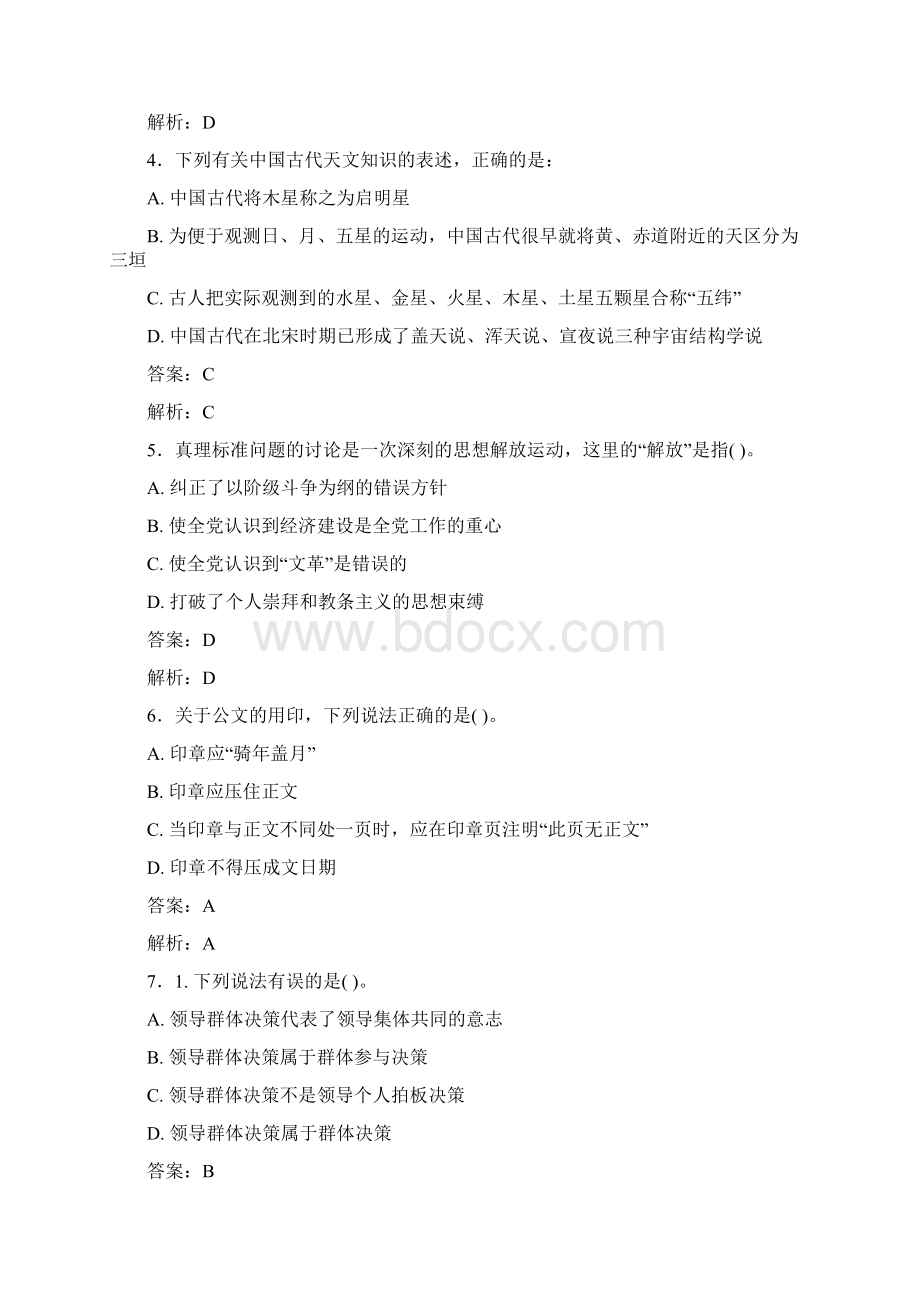 最新事业单位考试题库 公共基础部分300题含答案gonWord文件下载.docx_第2页