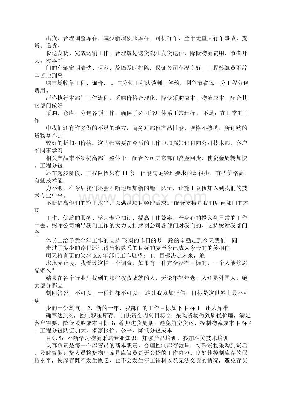 配送经理工作总结.docx_第2页