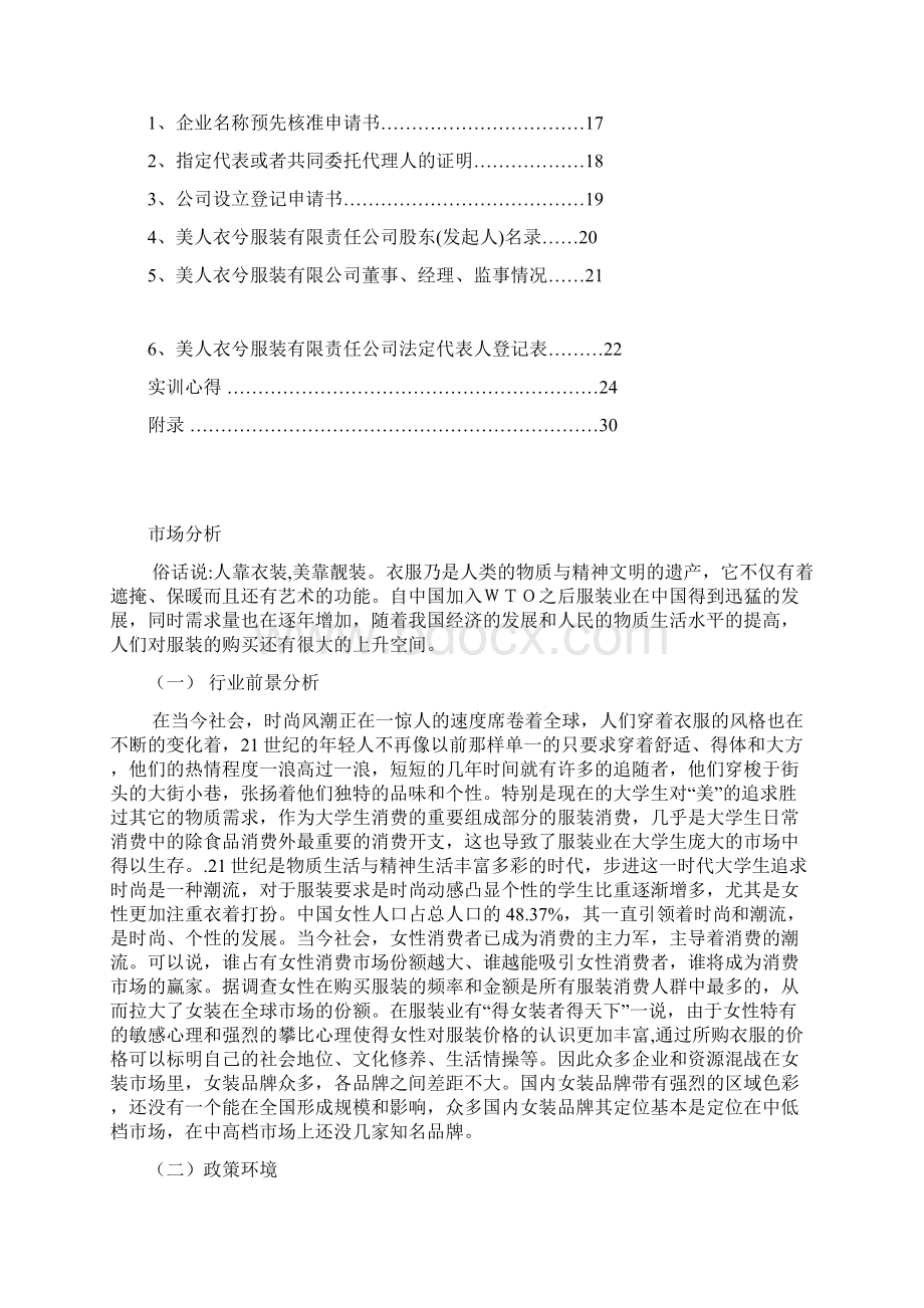 筹建计划书.docx_第3页