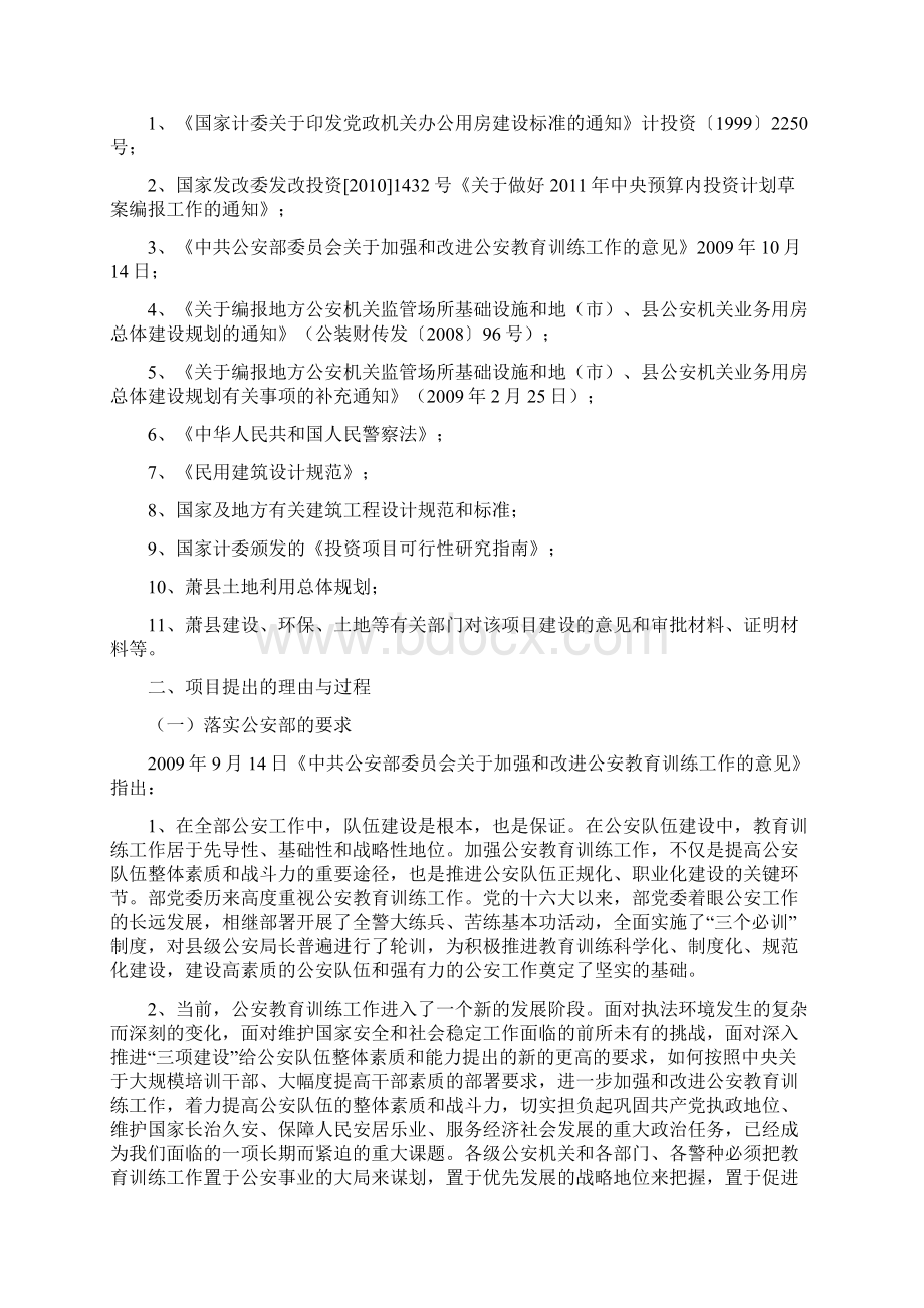 XX县公安局教育培训基地工程建设项目可行性研究报告.docx_第2页