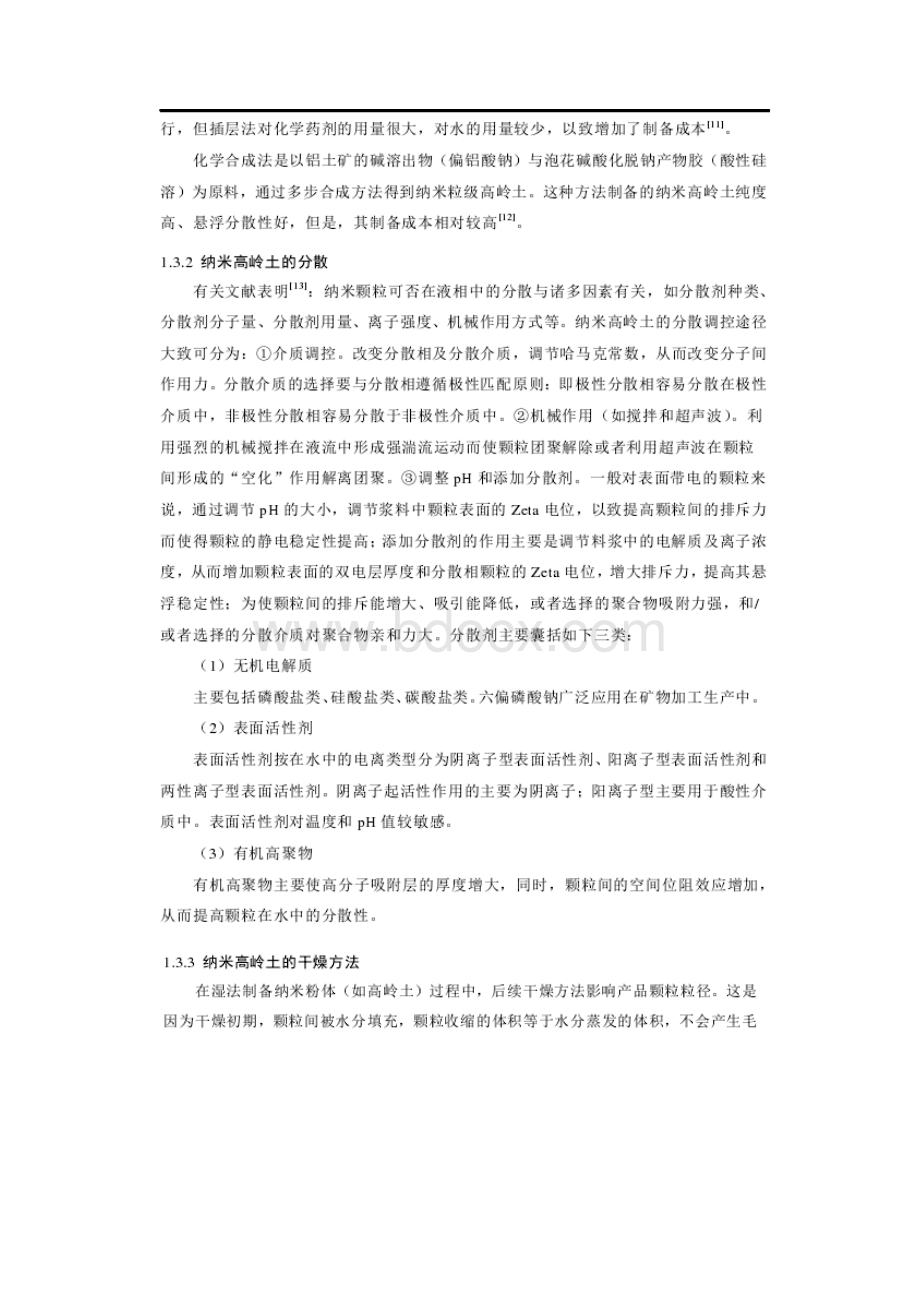 高岭土性质及其应用文档格式.docx_第3页