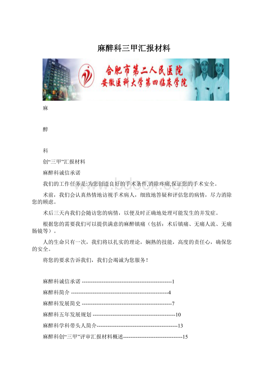 麻醉科三甲汇报材料.docx_第1页