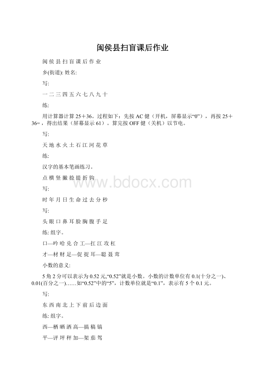 闽侯县扫盲课后作业.docx_第1页