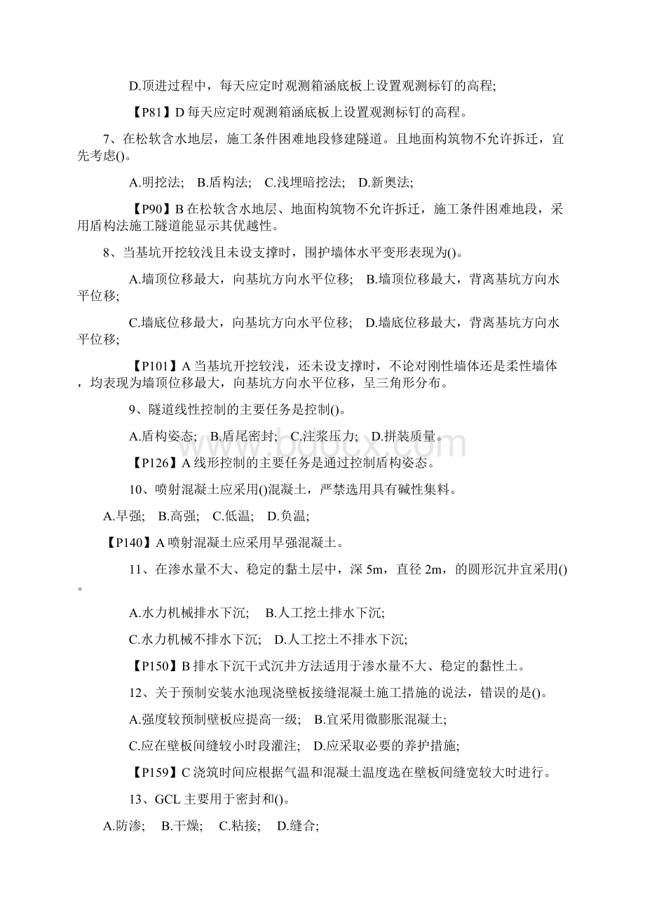 一级市政实务真题及教材页码参考答案.docx_第2页