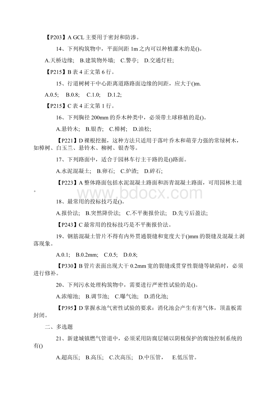 一级市政实务真题及教材页码参考答案.docx_第3页