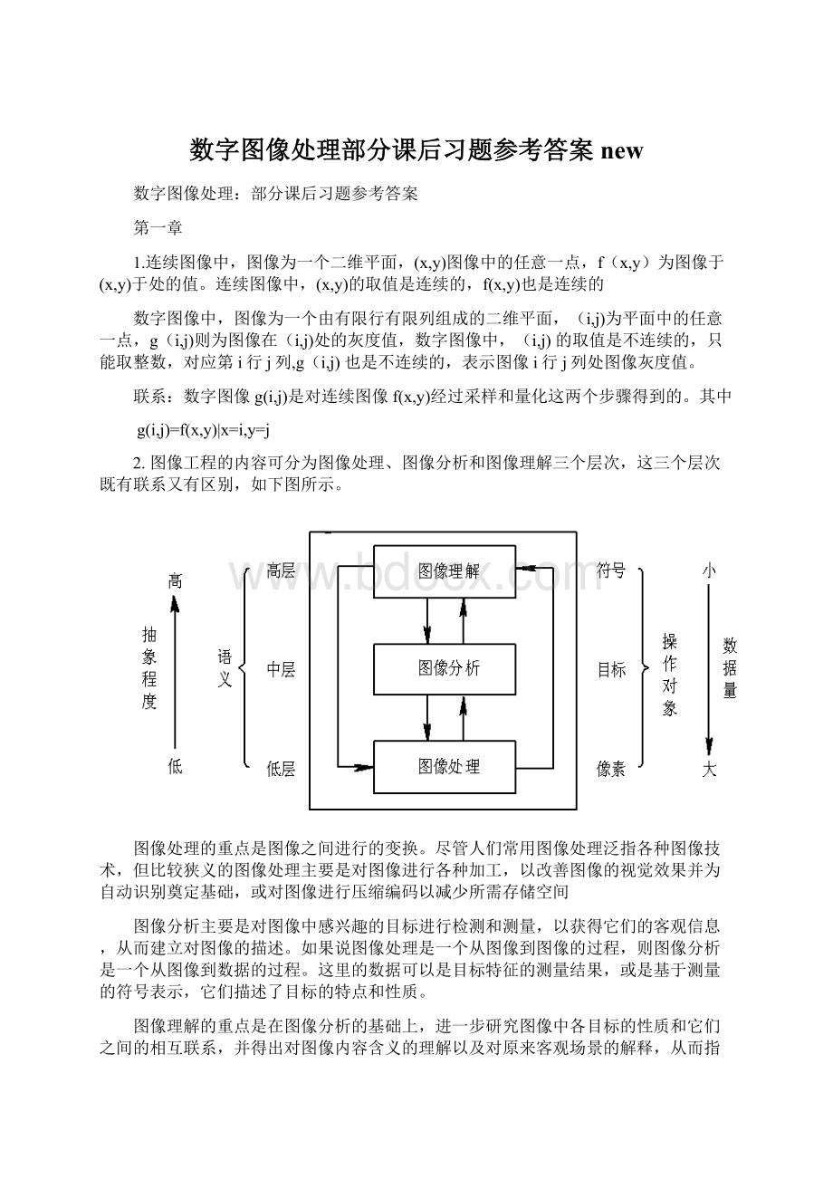 数字图像处理部分课后习题参考答案newWord文件下载.docx