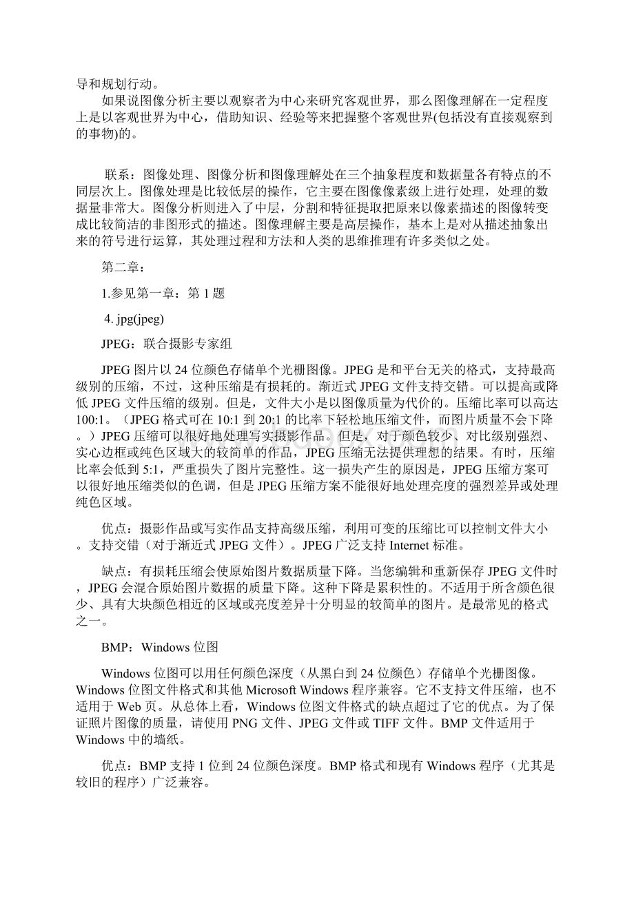 数字图像处理部分课后习题参考答案newWord文件下载.docx_第2页