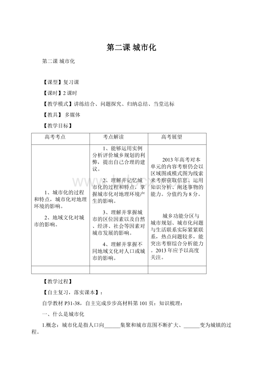 第二课 城市化Word格式文档下载.docx