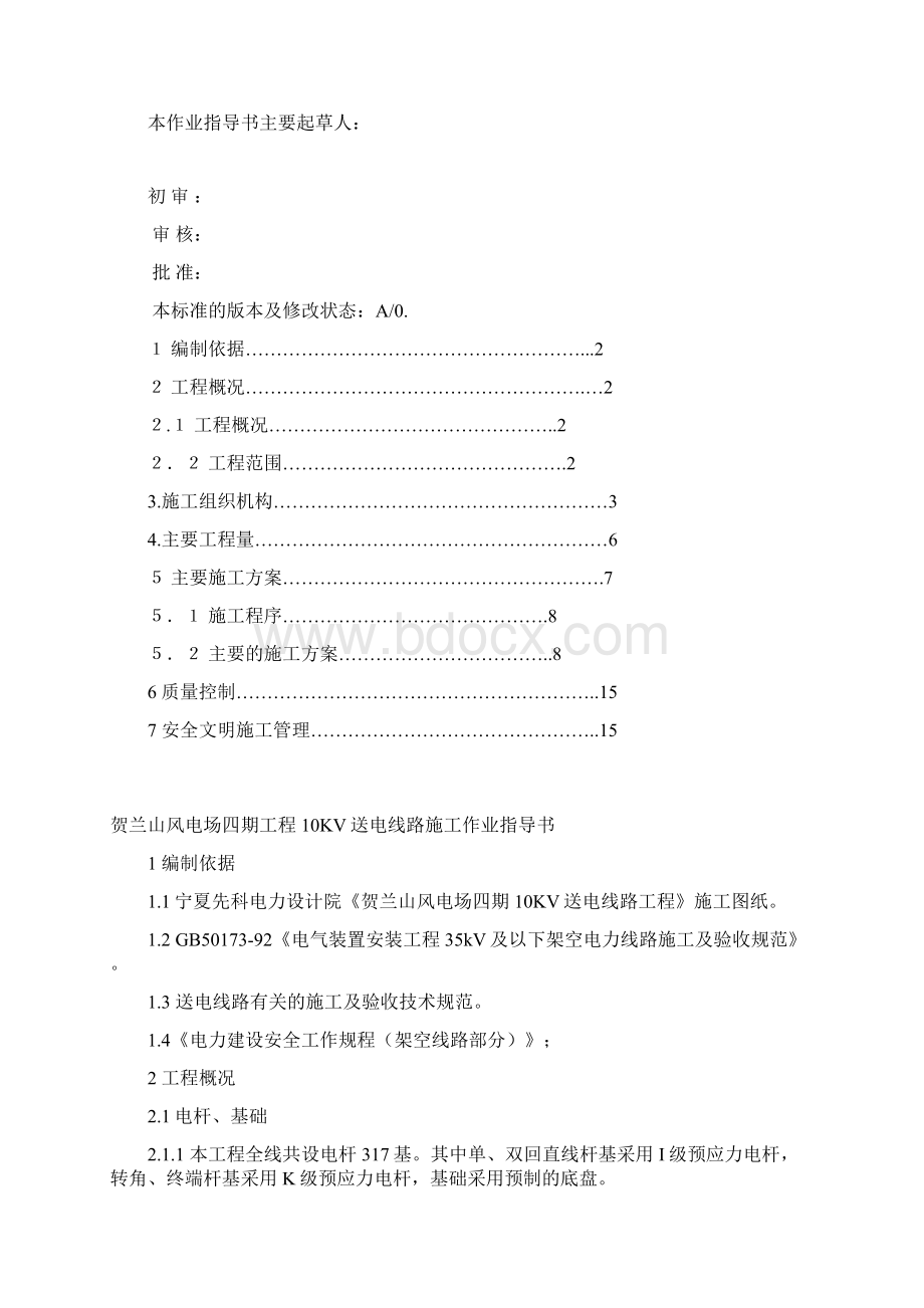 10KV架空线路安装作业指导书.docx_第2页