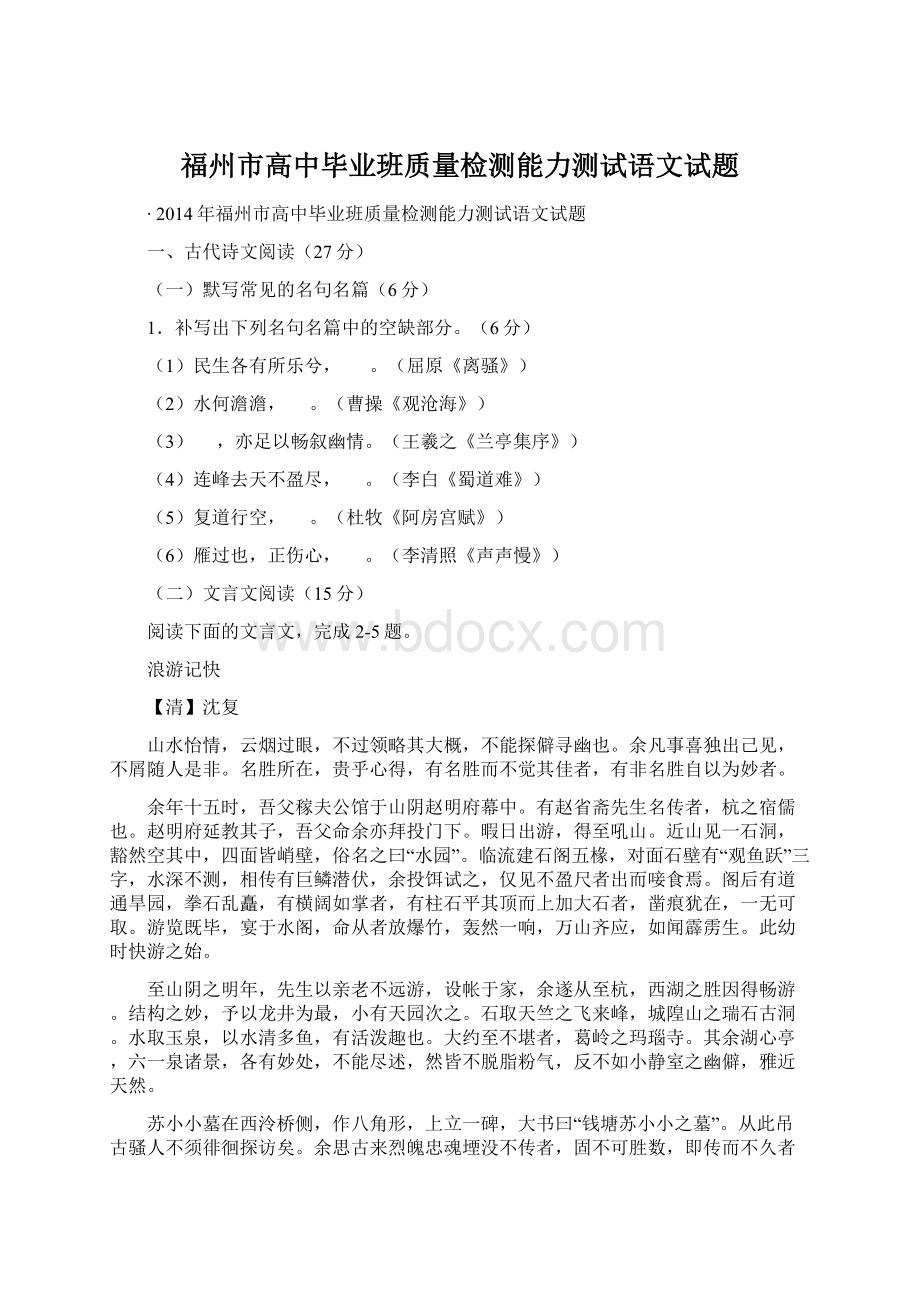 福州市高中毕业班质量检测能力测试语文试题.docx