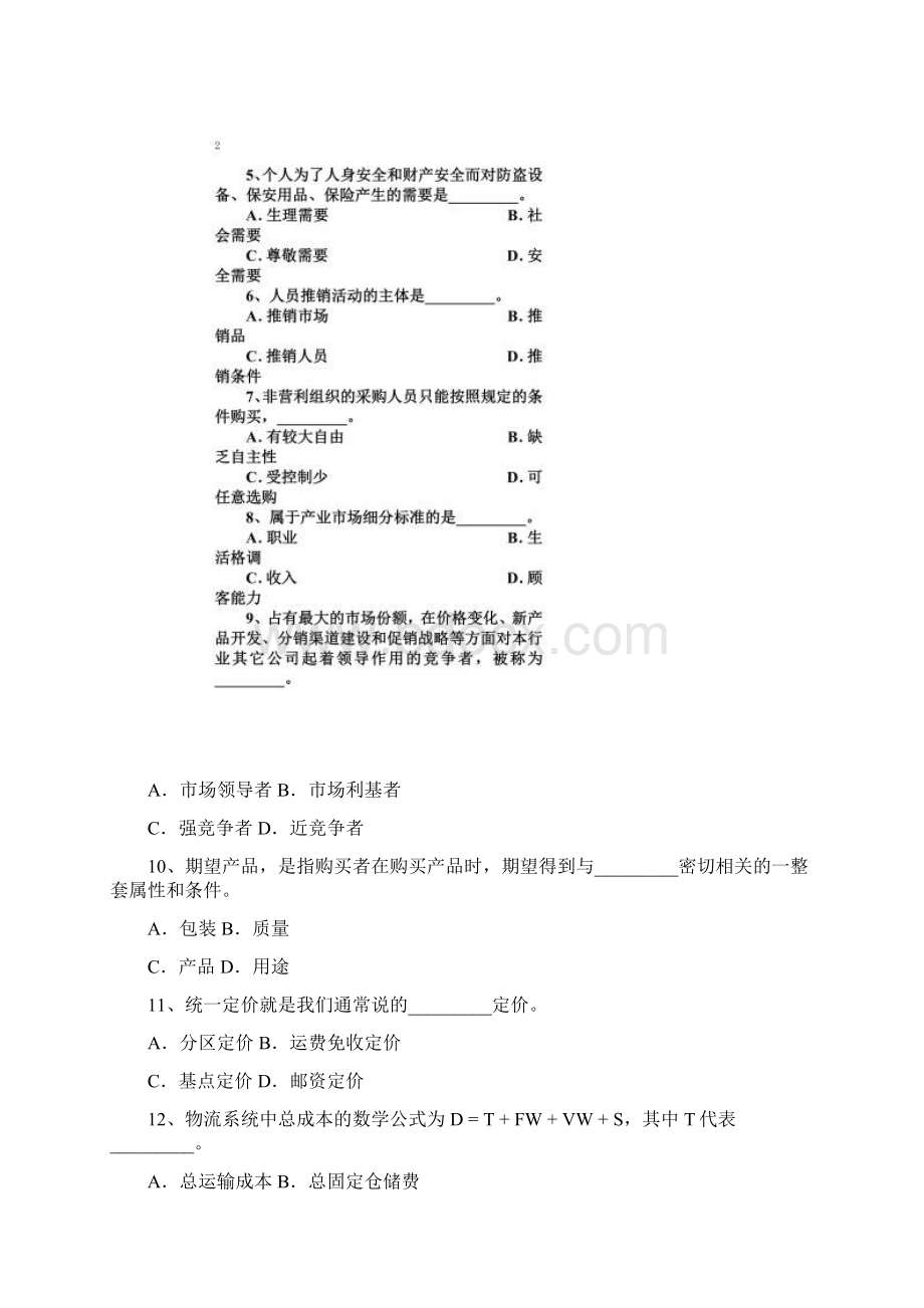 《市场营销学》七套期末考试试题及答案Word格式.docx_第2页