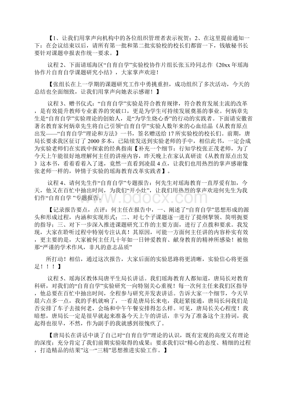 实验工作暨专家培训会主持词.docx_第2页