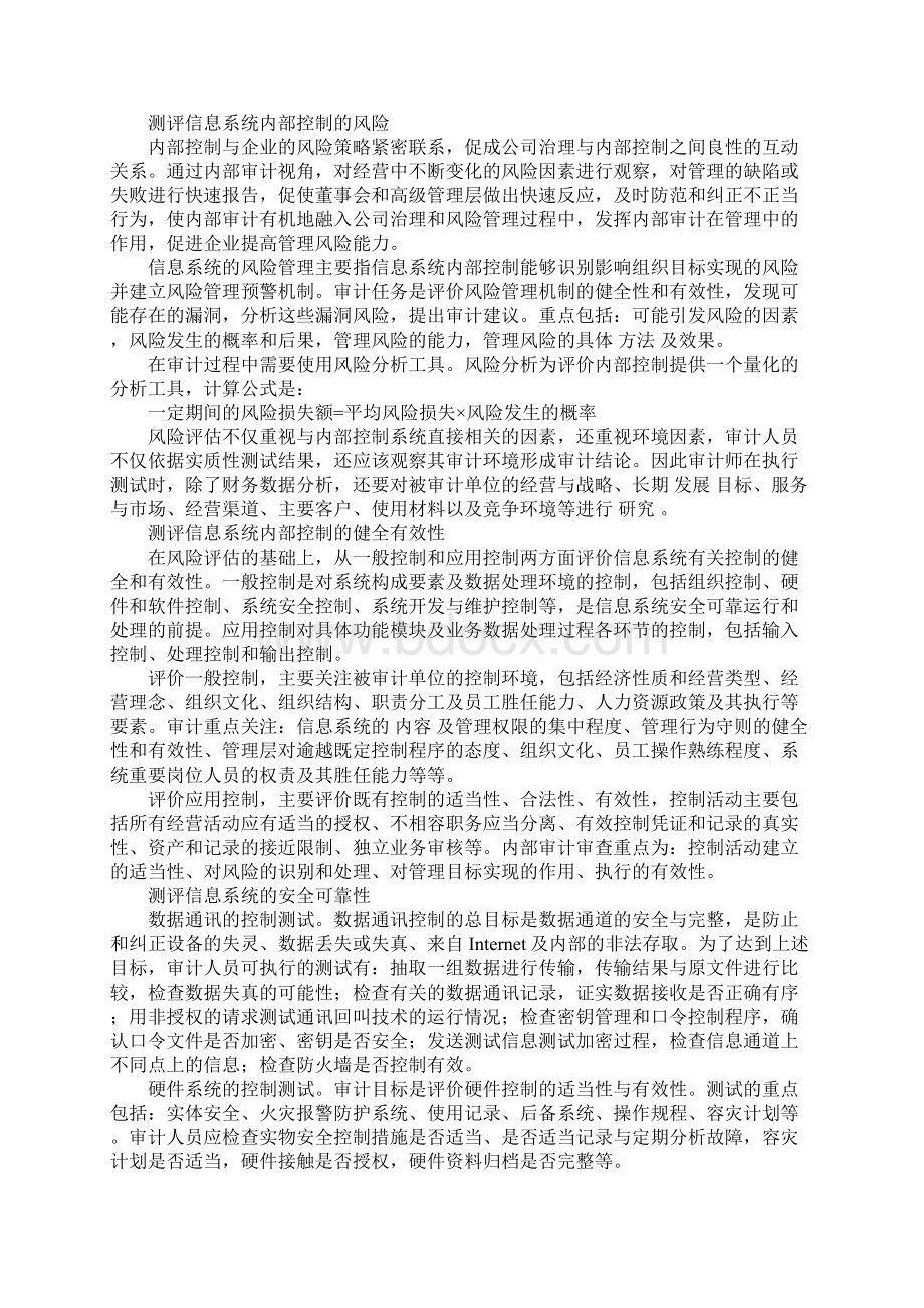 信息化环境下审计的重点和难点探讨.docx_第2页