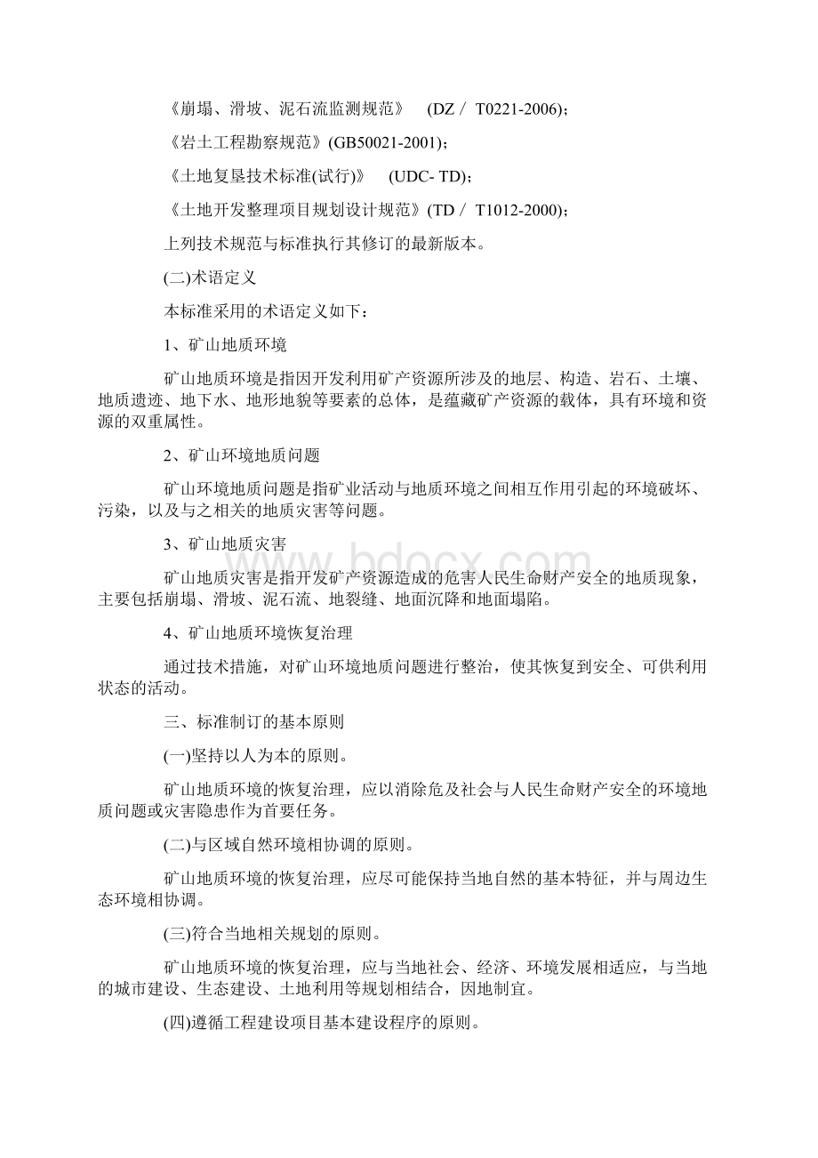 云南省矿山地质环境恢复治理标准.docx_第2页