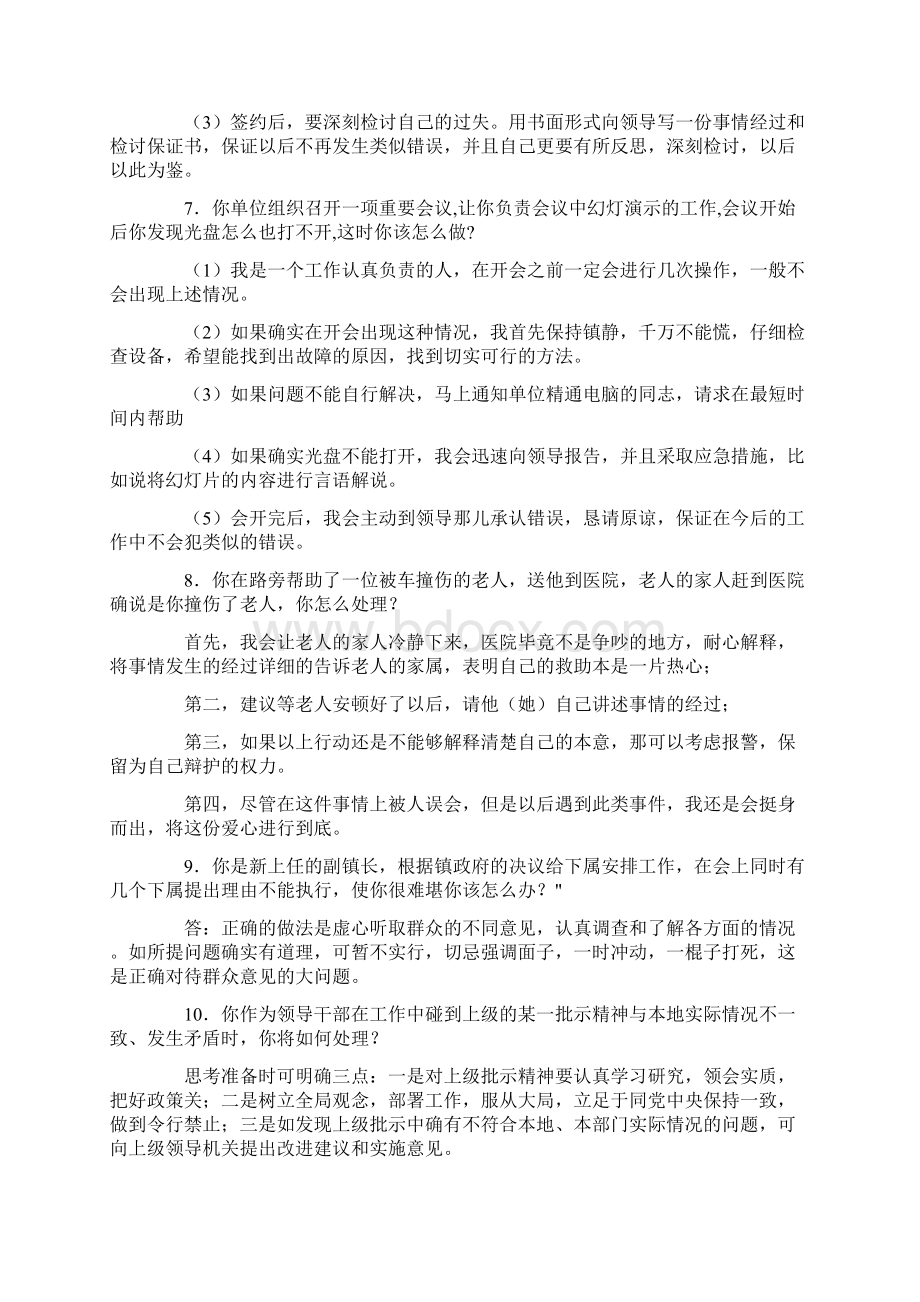 应急面试题目及答案.docx_第3页