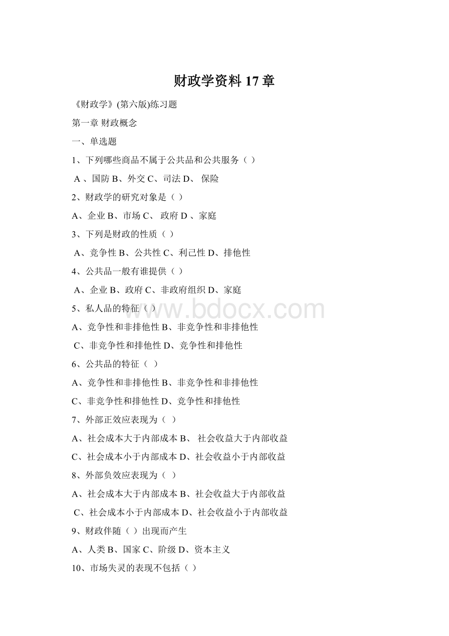 财政学资料17章Word格式文档下载.docx_第1页