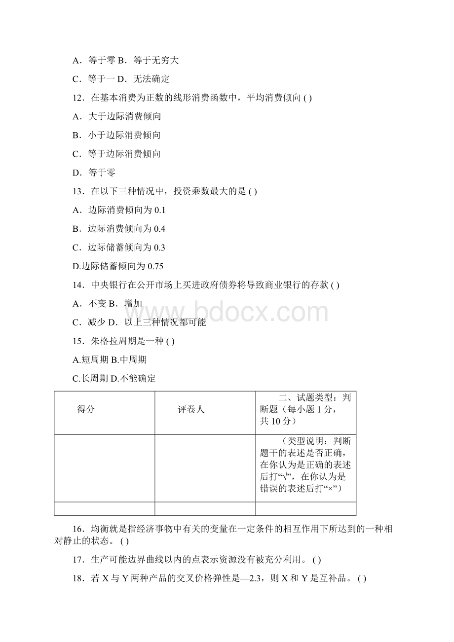 最新西方经济学试题及答案全面.docx_第3页