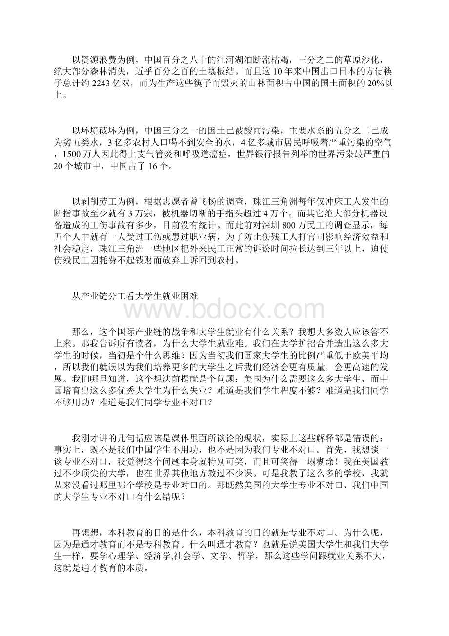 最新中国经济现状分析.docx_第3页