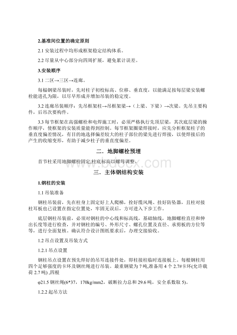 钢结构工程吊装方案.docx_第3页