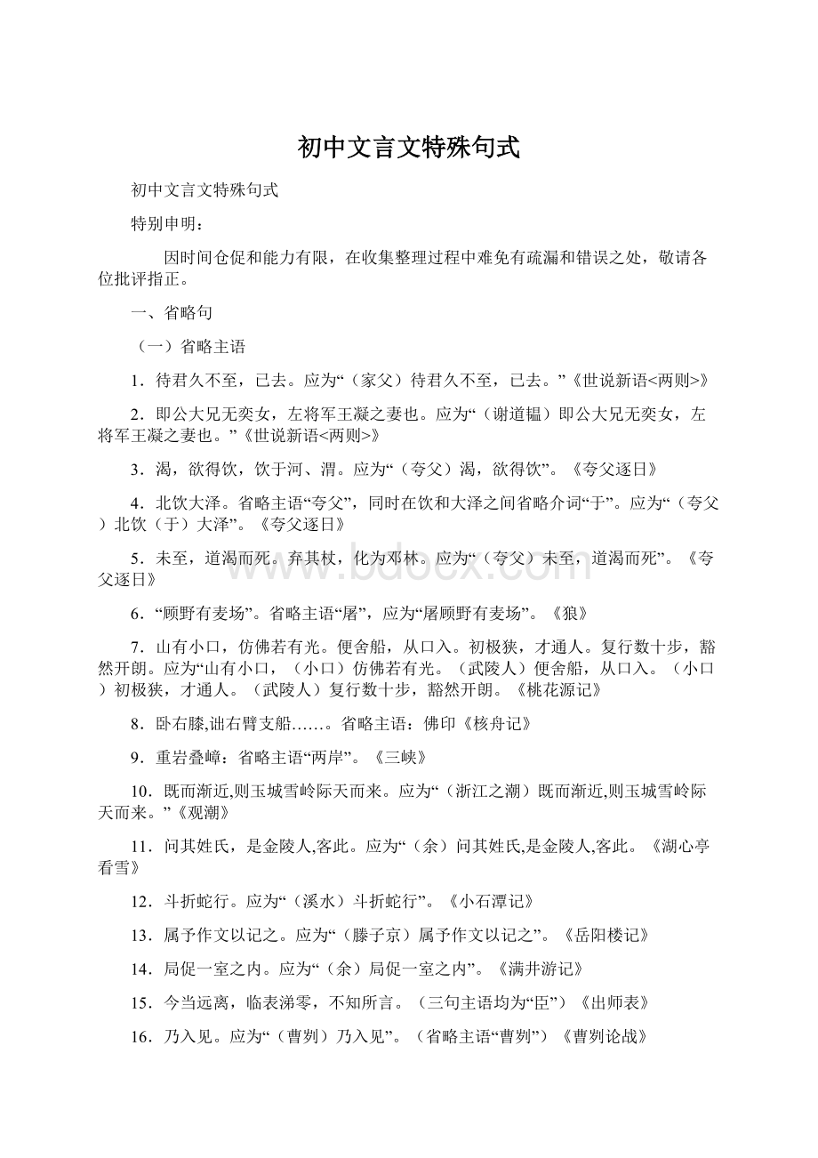 初中文言文特殊句式Word下载.docx