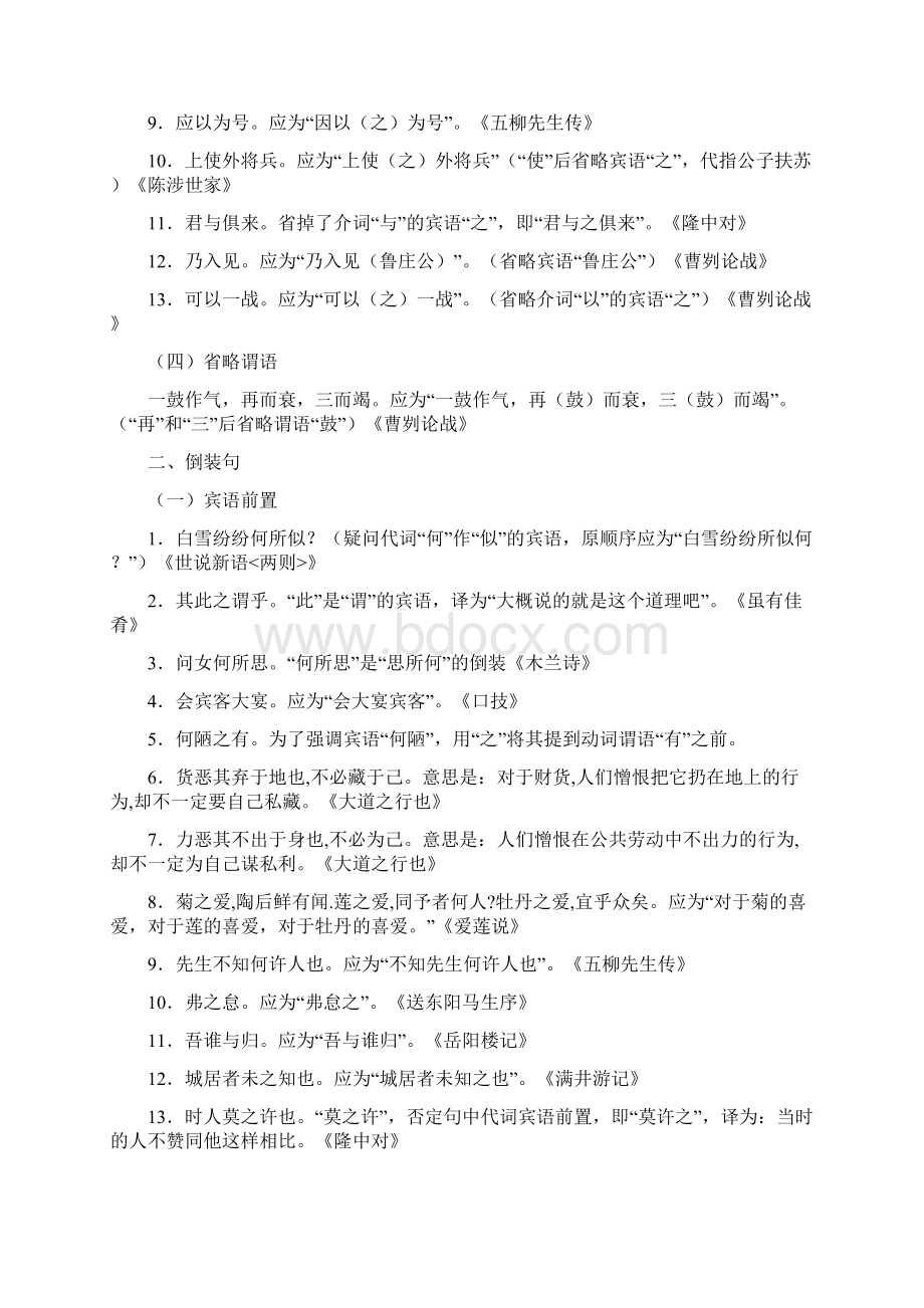 初中文言文特殊句式Word下载.docx_第3页