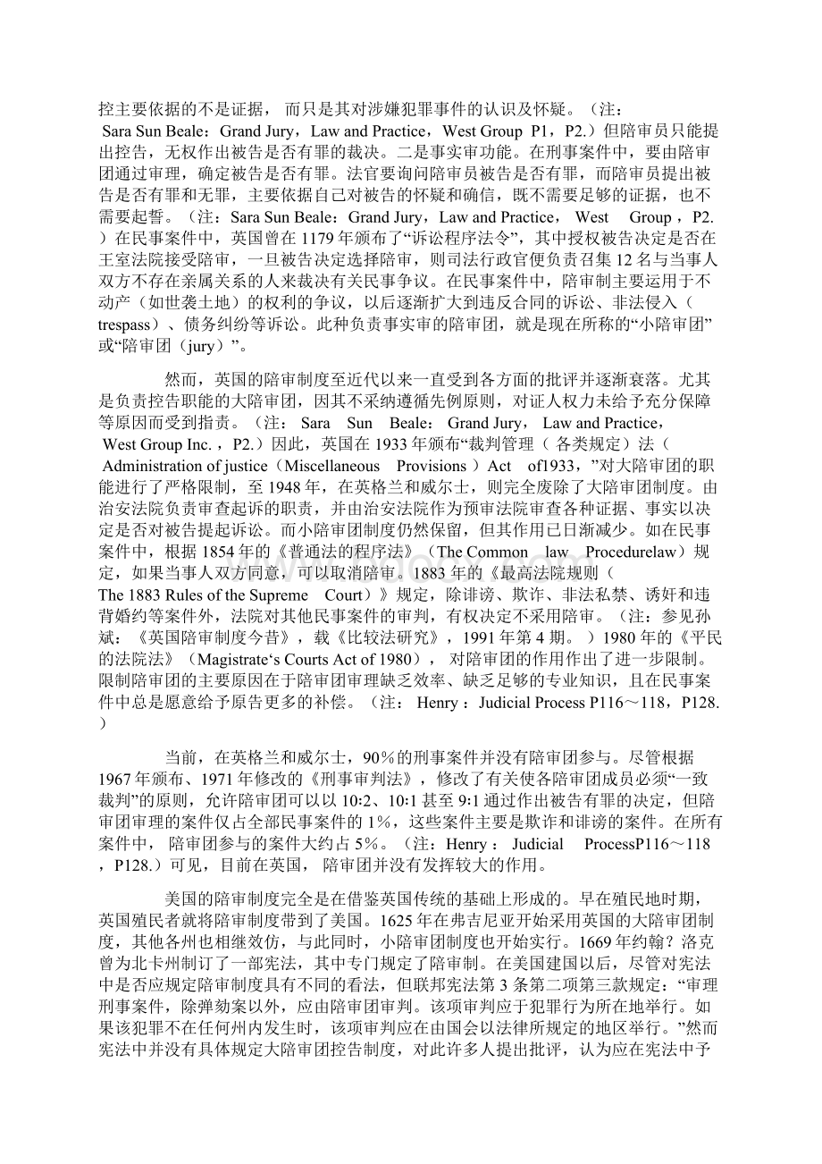 我国陪审制度研究.docx_第2页