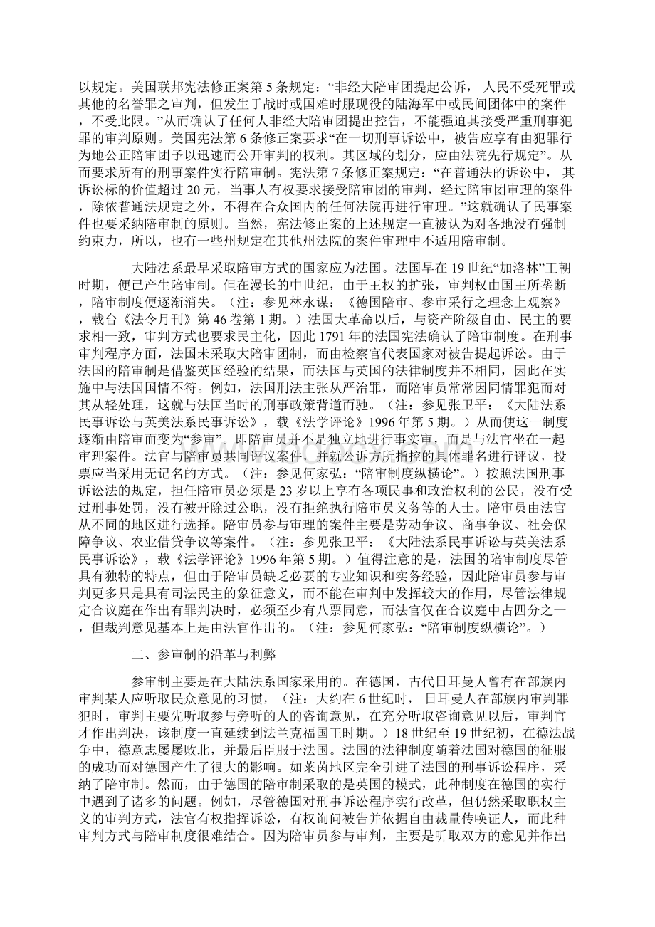 我国陪审制度研究.docx_第3页