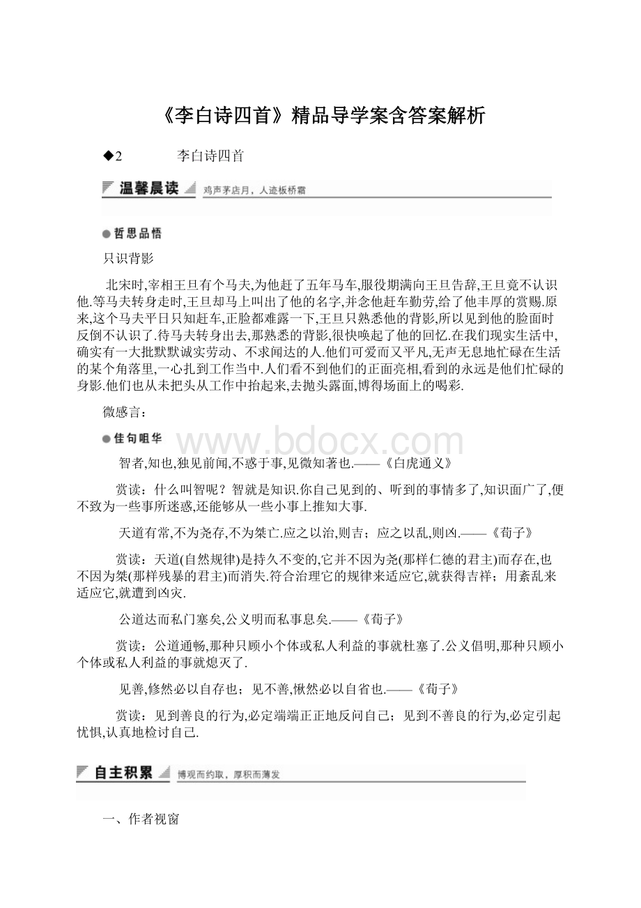 《李白诗四首》精品导学案含答案解析.docx_第1页